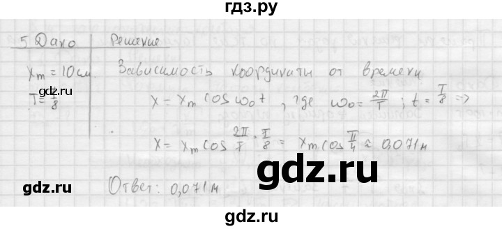 ГДЗ по физике 11 класс  Мякишев  Базовый и углубленный уровень страница - 68, Решебник 2015