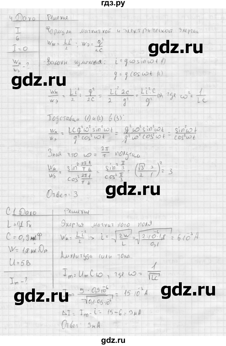 ГДЗ по физике 11 класс  Мякишев  Базовый и углубленный уровень страница - 85, Решебник 2015