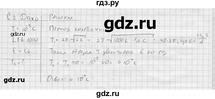 ГДЗ по физике 11 класс  Мякишев  Базовый и углубленный уровень страница - 85, Решебник 2015