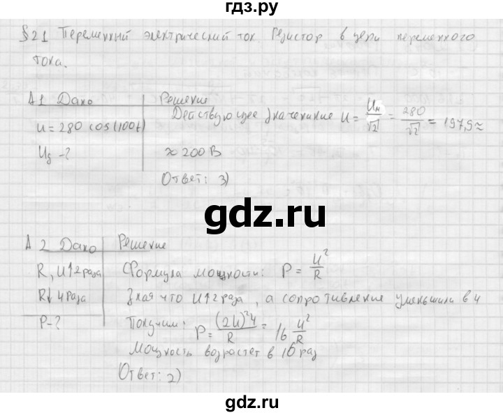 ГДЗ по физике 11 класс  Мякишев  Базовый и углубленный уровень страница - 90, Решебник 2015