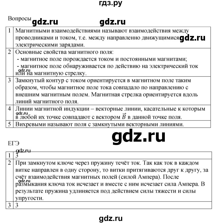 ГДЗ по физике 11 класс  Мякишев  Базовый и углубленный уровень страница - 10, Решебник 2024