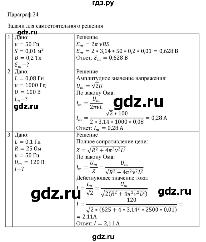 ГДЗ по физике 11 класс  Мякишев  Базовый и углубленный уровень страница - 100, Решебник 2024