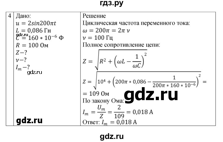 ГДЗ по физике 11 класс  Мякишев  Базовый и углубленный уровень страница - 100, Решебник 2024