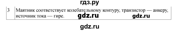 ГДЗ по физике 11 класс  Мякишев  Базовый и углубленный уровень страница - 104, Решебник 2024