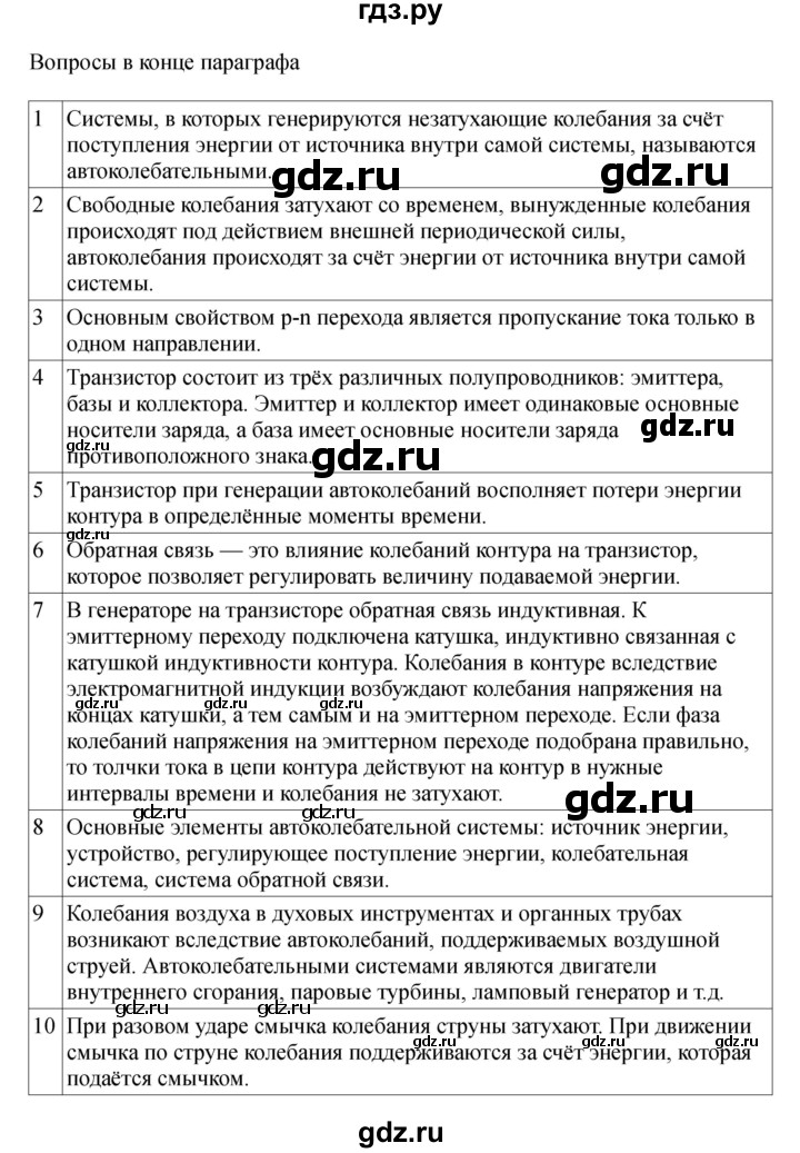 ГДЗ по физике 11 класс  Мякишев  Базовый и углубленный уровень страница - 104, Решебник 2024