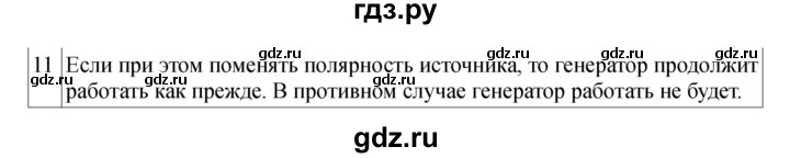 ГДЗ по физике 11 класс  Мякишев  Базовый и углубленный уровень страница - 104, Решебник 2024