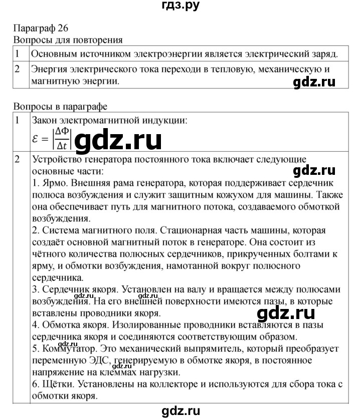 ГДЗ по физике 11 класс  Мякишев  Базовый и углубленный уровень страница - 105, Решебник 2024