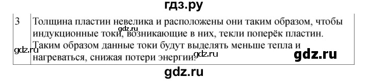 ГДЗ по физике 11 класс  Мякишев  Базовый и углубленный уровень страница - 107, Решебник 2024