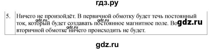 ГДЗ по физике 11 класс  Мякишев  Базовый и углубленный уровень страница - 108, Решебник 2024