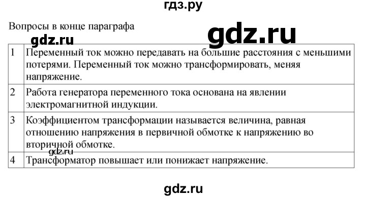 ГДЗ по физике 11 класс  Мякишев  Базовый и углубленный уровень страница - 108, Решебник 2024