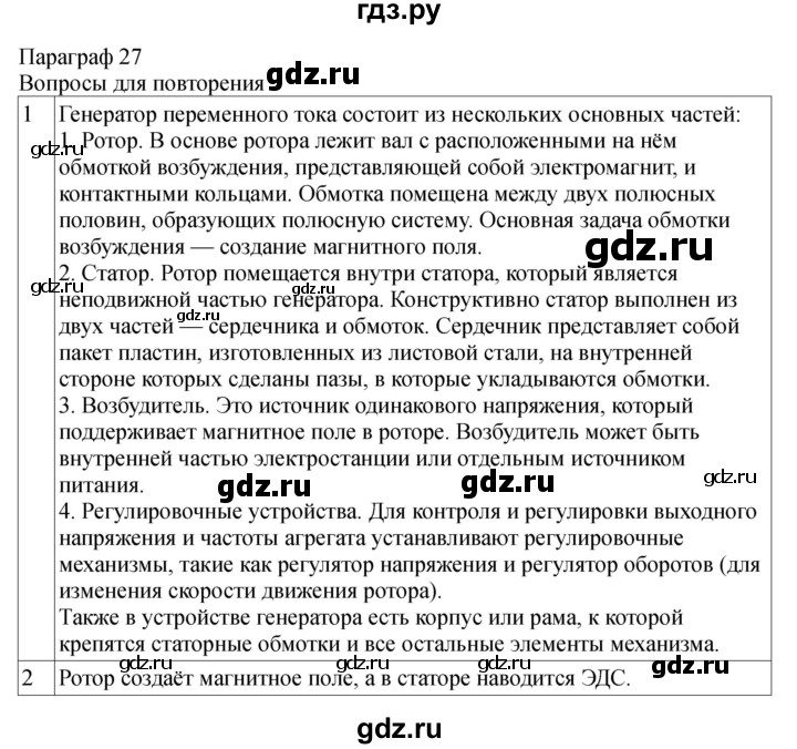 ГДЗ по физике 11 класс  Мякишев  Базовый и углубленный уровень страница - 109, Решебник 2024