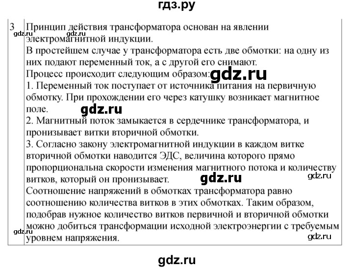 ГДЗ по физике 11 класс  Мякишев  Базовый и углубленный уровень страница - 109, Решебник 2024