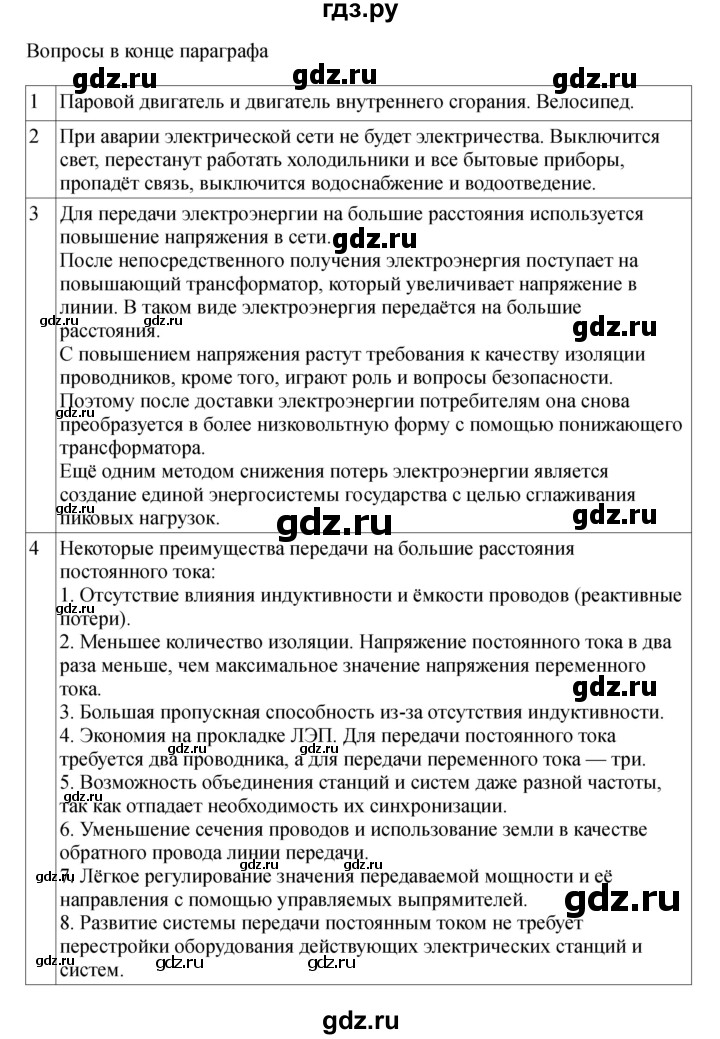 ГДЗ по физике 11 класс  Мякишев  Базовый и углубленный уровень страница - 112, Решебник 2024