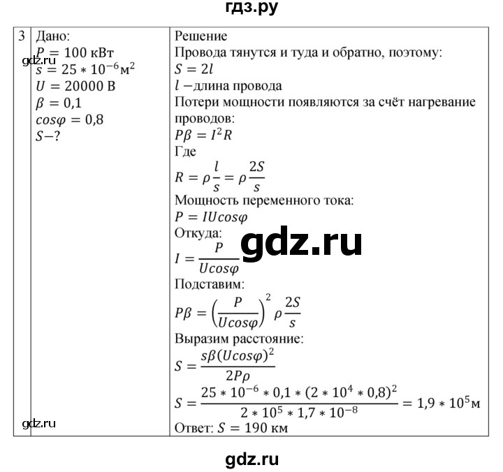 ГДЗ по физике 11 класс  Мякишев  Базовый и углубленный уровень страница - 115, Решебник 2024