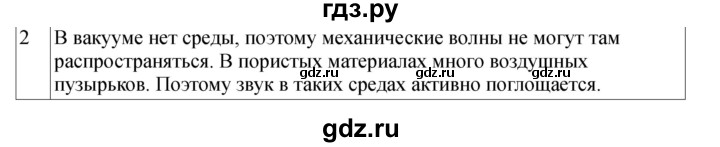 ГДЗ по физике 11 класс  Мякишев  Базовый и углубленный уровень страница - 126, Решебник 2024