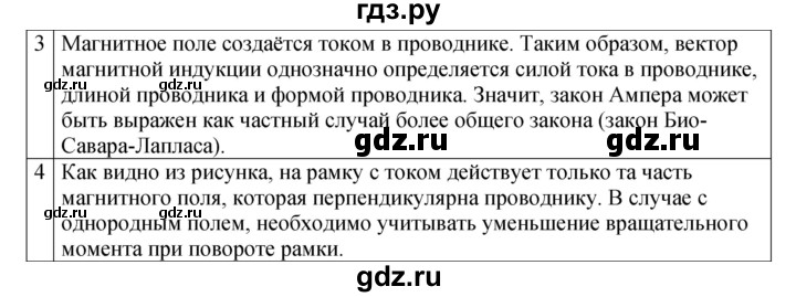 ГДЗ по физике 11 класс  Мякишев  Базовый и углубленный уровень страница - 13, Решебник 2024