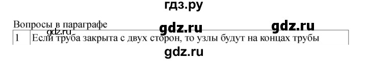 ГДЗ по физике 11 класс  Мякишев  Базовый и углубленный уровень страница - 132, Решебник 2024