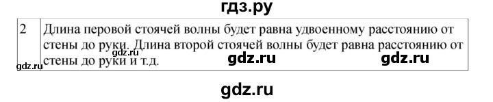 ГДЗ по физике 11 класс  Мякишев  Базовый и углубленный уровень страница - 135, Решебник 2024