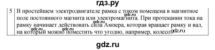 ГДЗ по физике 11 класс  Мякишев  Базовый и углубленный уровень страница - 14, Решебник 2024