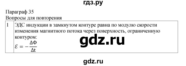 ГДЗ по физике 11 класс  Мякишев  Базовый и углубленный уровень страница - 140, Решебник 2024