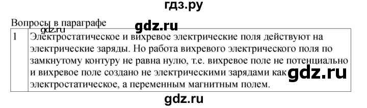 ГДЗ по физике 11 класс  Мякишев  Базовый и углубленный уровень страница - 141, Решебник 2024