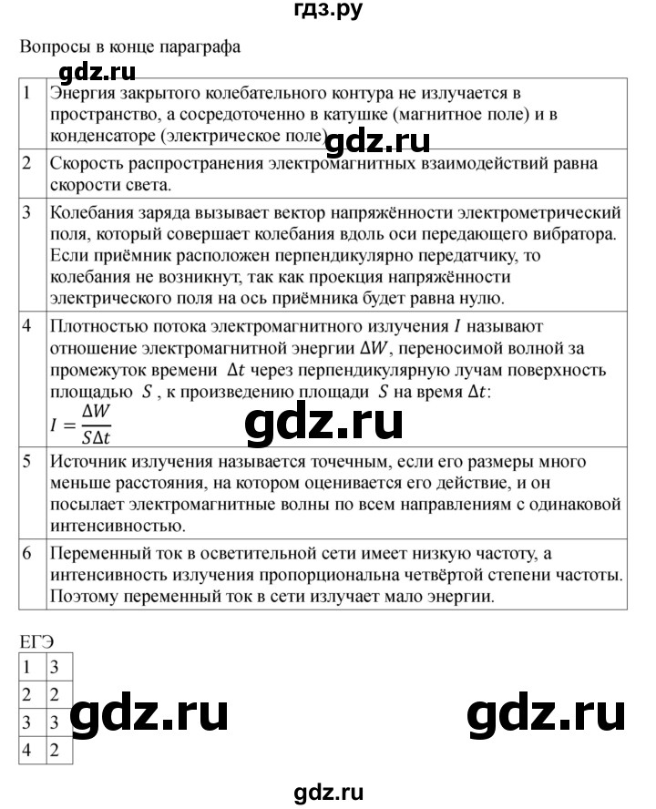 ГДЗ по физике 11 класс  Мякишев  Базовый и углубленный уровень страница - 150, Решебник 2024