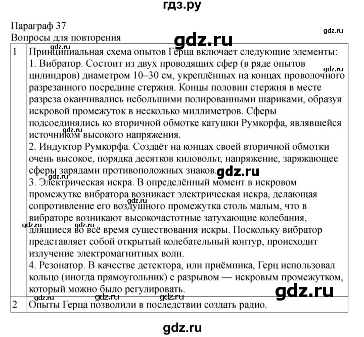 ГДЗ по физике 11 класс  Мякишев  Базовый и углубленный уровень страница - 151, Решебник 2024