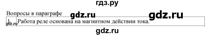 ГДЗ по физике 11 класс  Мякишев  Базовый и углубленный уровень страница - 152, Решебник 2024