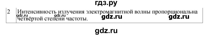 ГДЗ по физике 11 класс  Мякишев  Базовый и углубленный уровень страница - 153, Решебник 2024