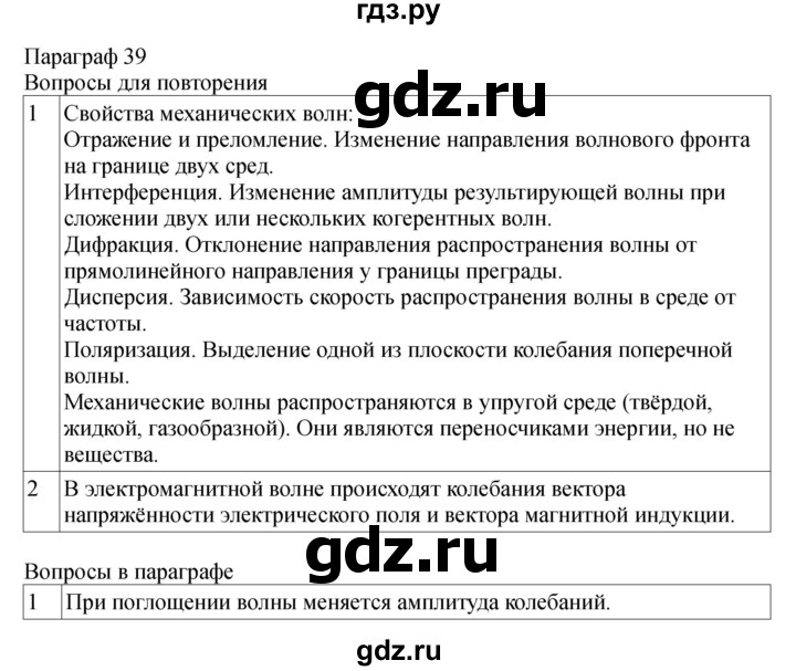 ГДЗ по физике 11 класс  Мякишев  Базовый и углубленный уровень страница - 157, Решебник 2024