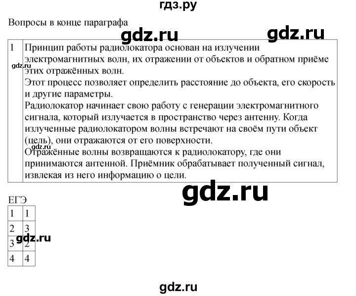 ГДЗ по физике 11 класс  Мякишев  Базовый и углубленный уровень страница - 162, Решебник 2024