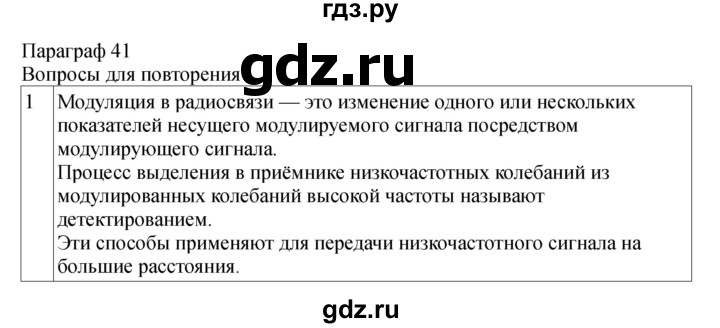 ГДЗ по физике 11 класс  Мякишев  Базовый и углубленный уровень страница - 163, Решебник 2024