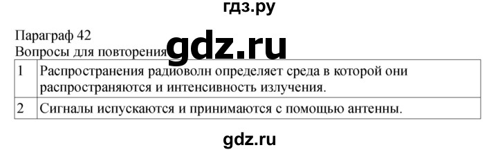 ГДЗ по физике 11 класс  Мякишев  Базовый и углубленный уровень страница - 166, Решебник 2024