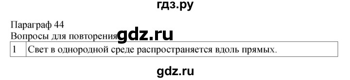 ГДЗ по физике 11 класс  Мякишев  Базовый и углубленный уровень страница - 172, Решебник 2024