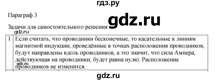 ГДЗ по физике 11 класс  Мякишев  Базовый и углубленный уровень страница - 18, Решебник 2024