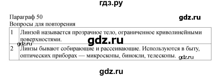 ГДЗ по физике 11 класс  Мякишев  Базовый и углубленный уровень страница - 191, Решебник 2024