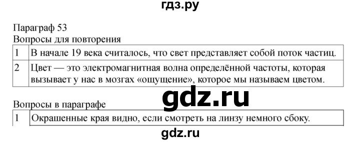 ГДЗ по физике 11 класс  Мякишев  Базовый и углубленный уровень страница - 203, Решебник 2024