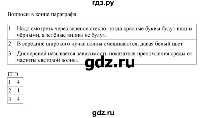 ГДЗ по физике 11 класс  Мякишев  Базовый и углубленный уровень страница - 205, Решебник 2024