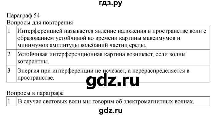 ГДЗ по физике 11 класс  Мякишев  Базовый и углубленный уровень страница - 206, Решебник 2024