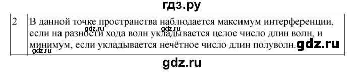 ГДЗ по физике 11 класс  Мякишев  Базовый и углубленный уровень страница - 207, Решебник 2024