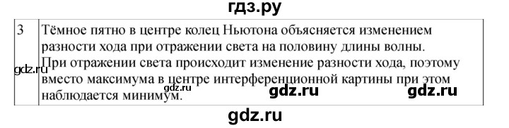 ГДЗ по физике 11 класс  Мякишев  Базовый и углубленный уровень страница - 208, Решебник 2024