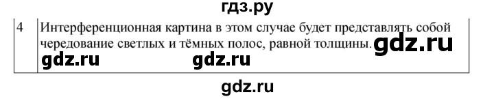 ГДЗ по физике 11 класс  Мякишев  Базовый и углубленный уровень страница - 209, Решебник 2024