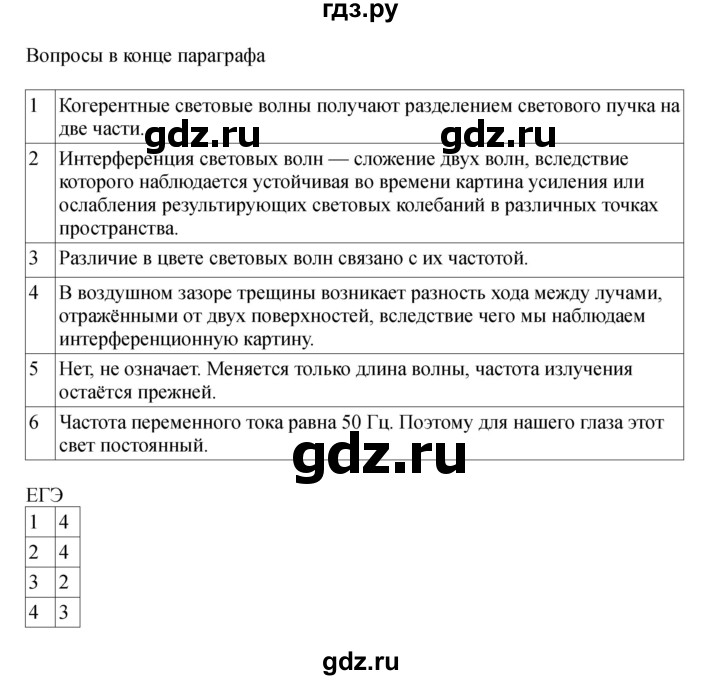 ГДЗ по физике 11 класс  Мякишев  Базовый и углубленный уровень страница - 210, Решебник 2024