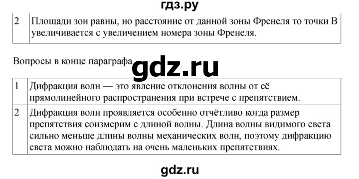 ГДЗ по физике 11 класс  Мякишев  Базовый и углубленный уровень страница - 215, Решебник 2024