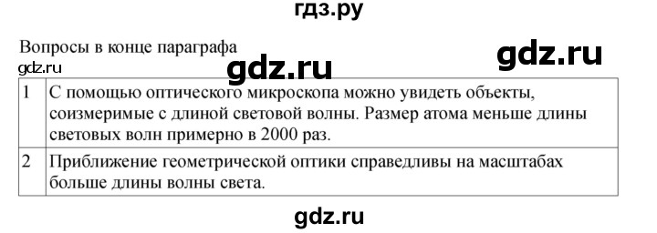 ГДЗ по физике 11 класс  Мякишев  Базовый и углубленный уровень страница - 217, Решебник 2024