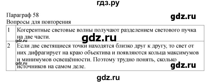 ГДЗ по физике 11 класс  Мякишев  Базовый и углубленный уровень страница - 218, Решебник 2024