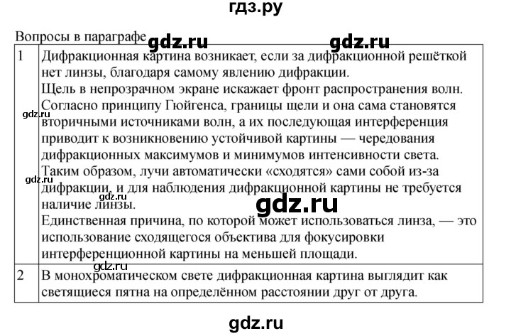 ГДЗ по физике 11 класс  Мякишев  Базовый и углубленный уровень страница - 219, Решебник 2024