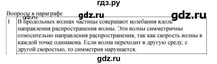 ГДЗ по физике 11 класс  Мякишев  Базовый и углубленный уровень страница - 226, Решебник 2024