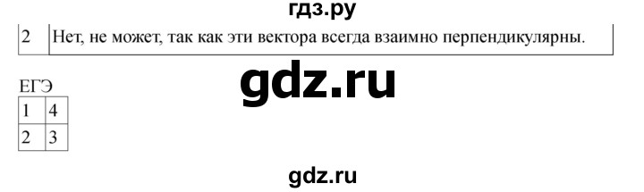 ГДЗ по физике 11 класс  Мякишев  Базовый и углубленный уровень страница - 227, Решебник 2024