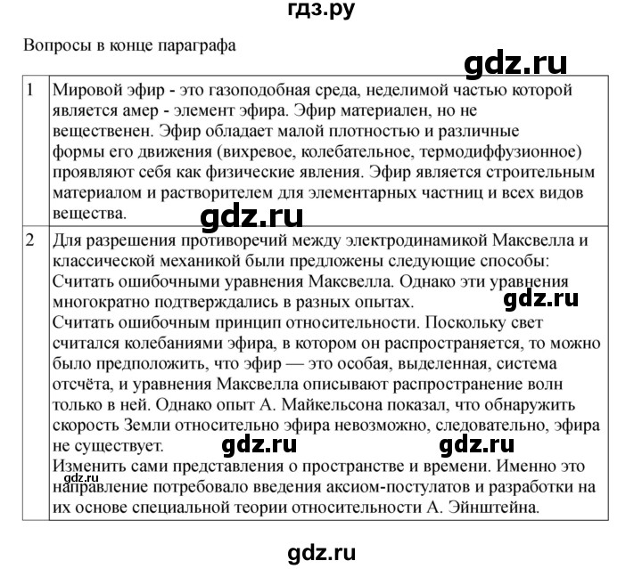 ГДЗ по физике 11 класс  Мякишев  Базовый и углубленный уровень страница - 231, Решебник 2024